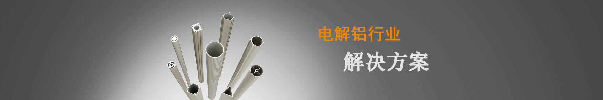 解决方案